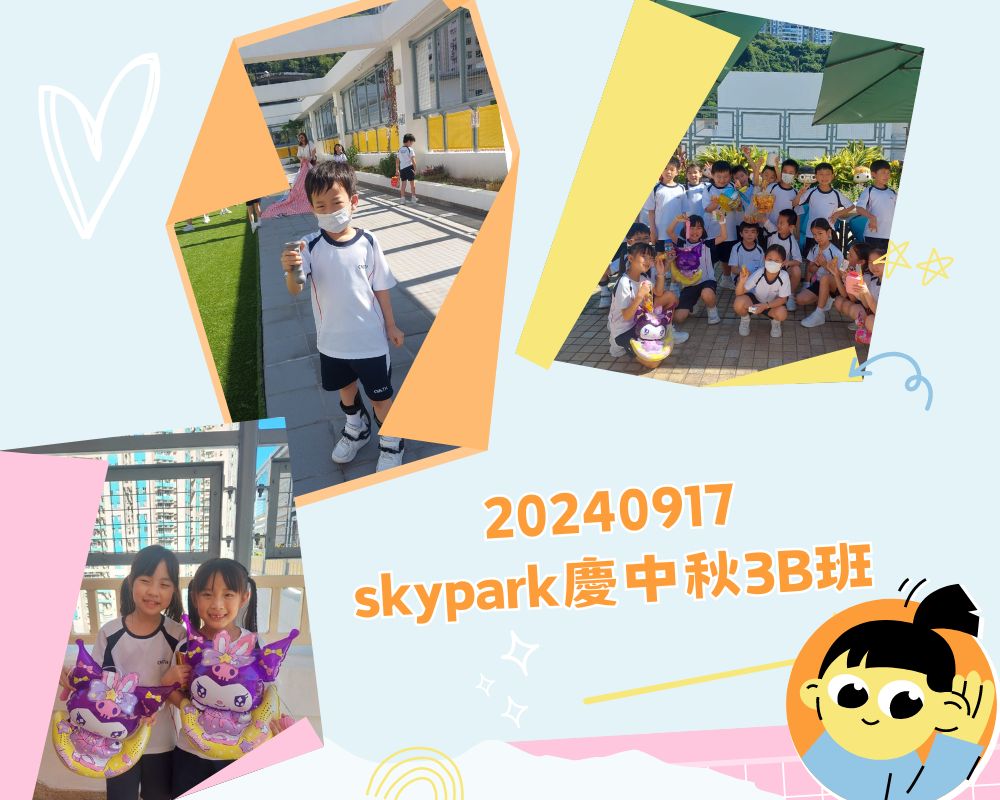 20240917skypark慶中秋3b